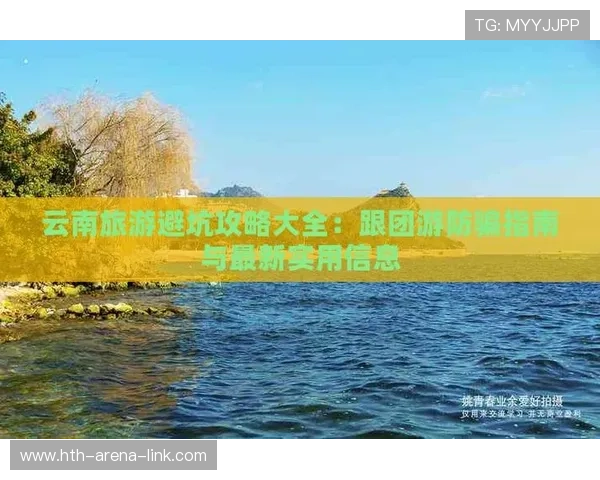 玩球水位怎么看避坑指南数字高频玩法防骗